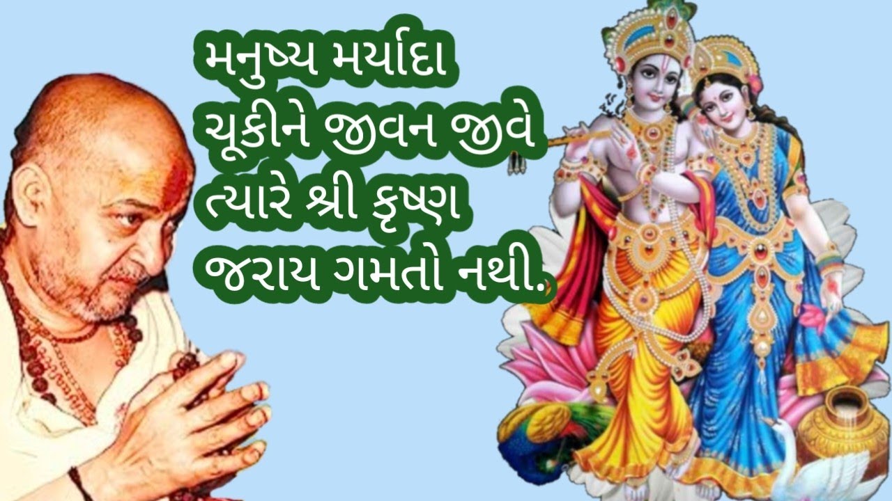 August 23, 2023 પ પૂ શ્રી ડોંગરેજી મહારાજ ની વાણી દ્વારા ભાગવત કથા