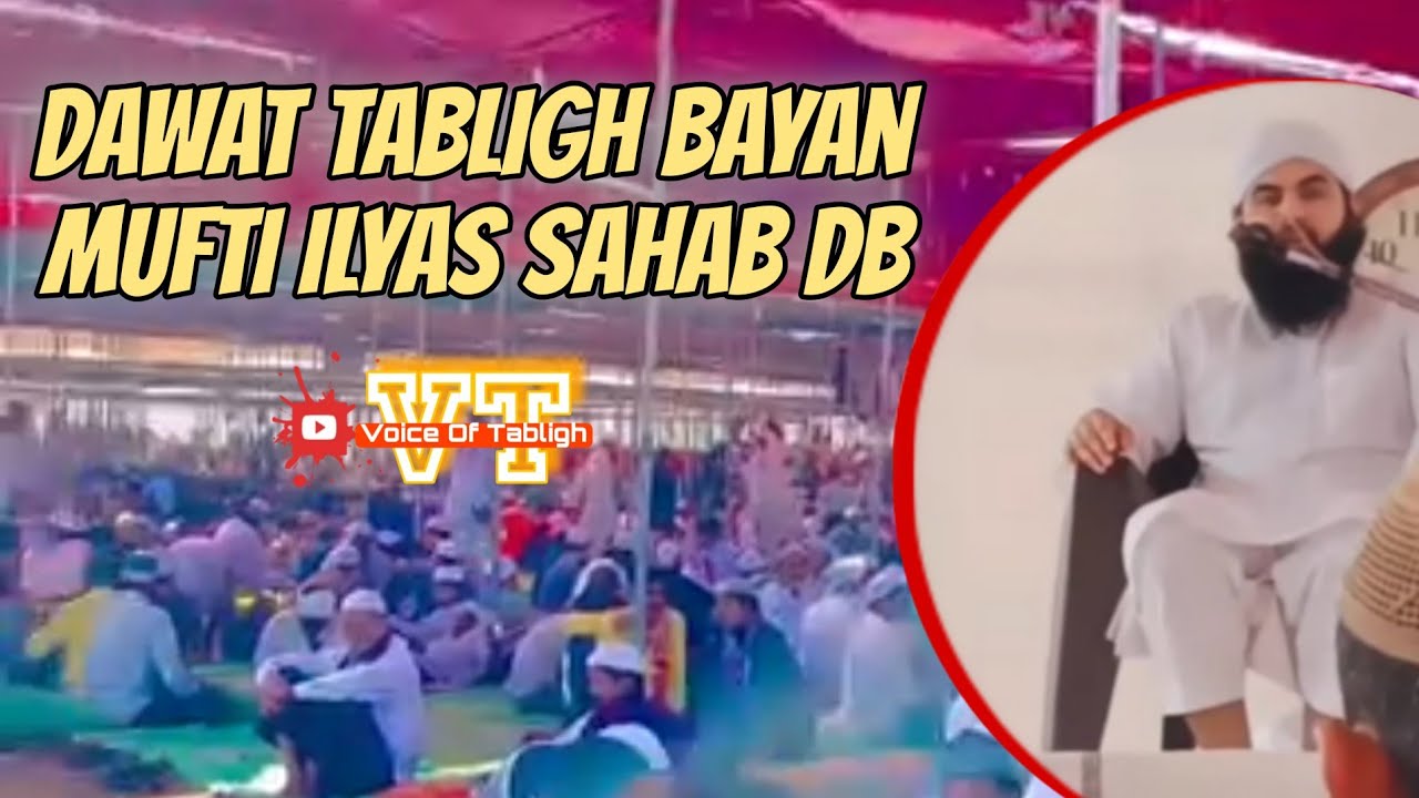 Дават Таблиг Баян Муфтий Ильяс Сахаб дб #davatabligh #muftiilyassahab #voiceoftabligh