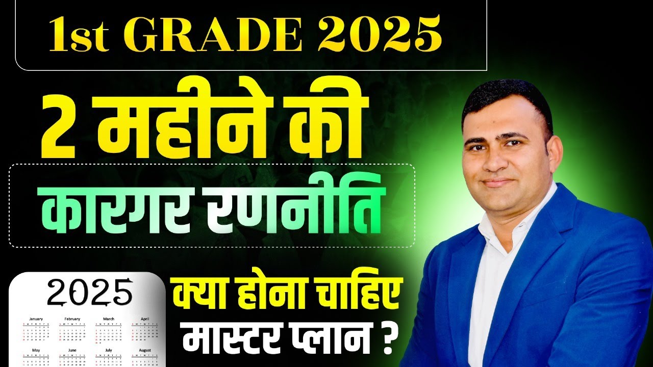 RPSC first Grade 2025 | Rpsc 1st Grade Exam 2 Months Strategy Plan 2025 | By Rahul Chaudhary Sir