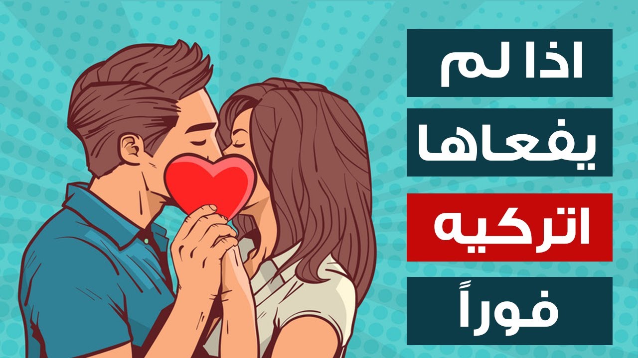 أشياء إذا فعلها الرجل تأكدي أنه يحبك جدا و لن يتركك أبدا