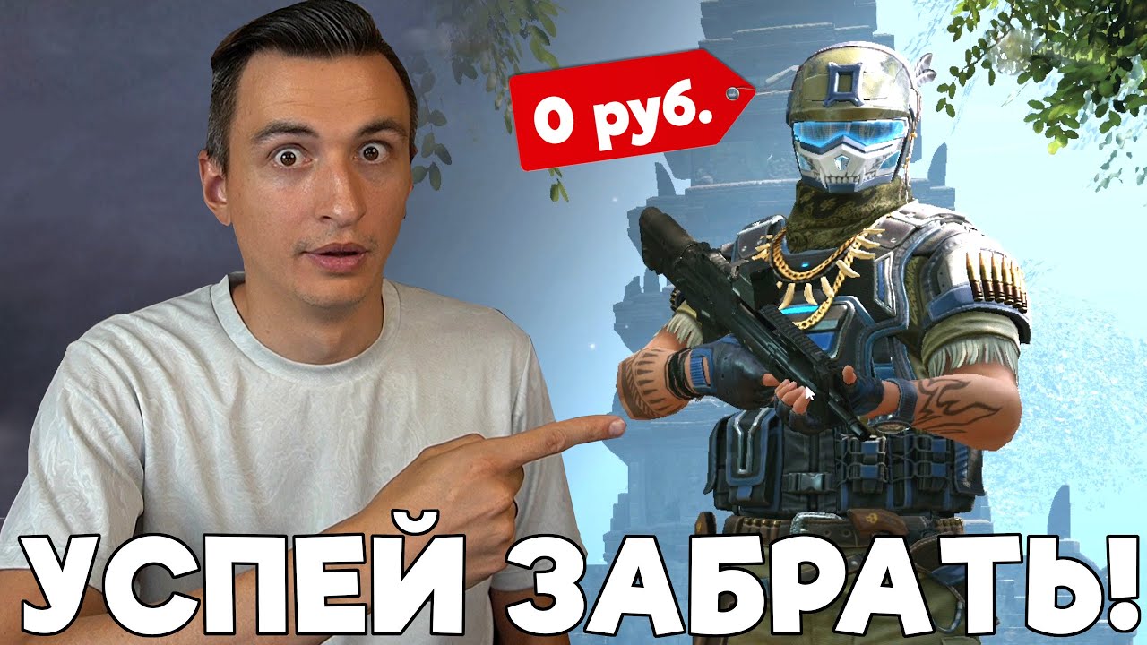 УСПЕЙ ЗАБРАТЬ САМУЮ ЛУЧШУЮ ХАЛЯВУ В ВАРФЕЙС! [Warface]