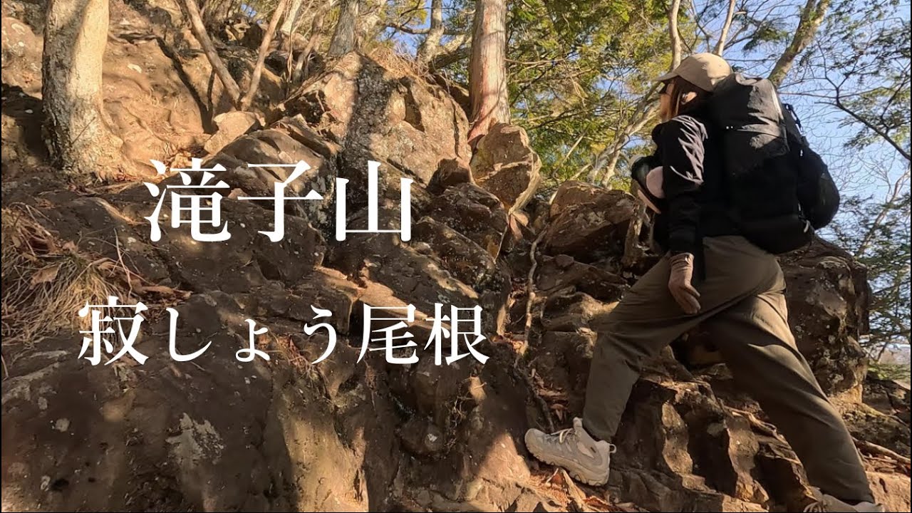 寂しょう尾根で登る滝子山