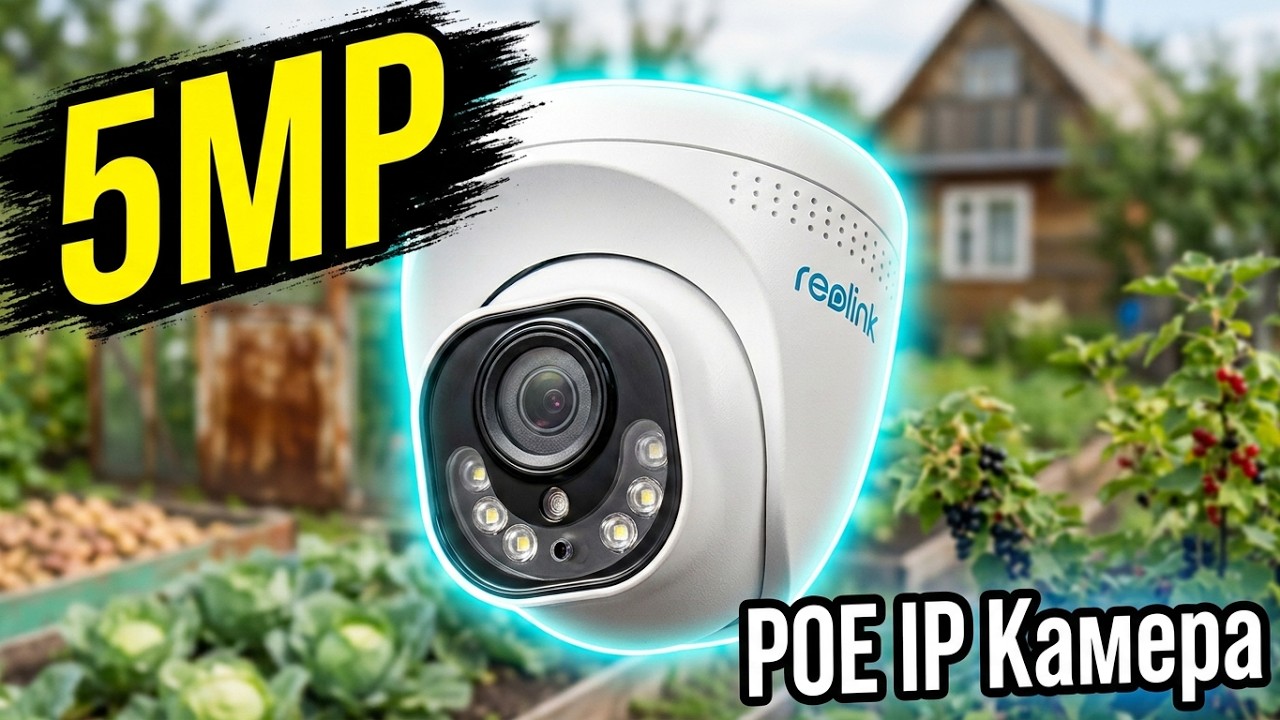 👍 ОТЛИЧНАЯ 5Mp POE КАМЕРА НАБЛЮДЕНИЯ Reolink RLC-520 📸 Audio, Micro SD, FTP Server, IP 66