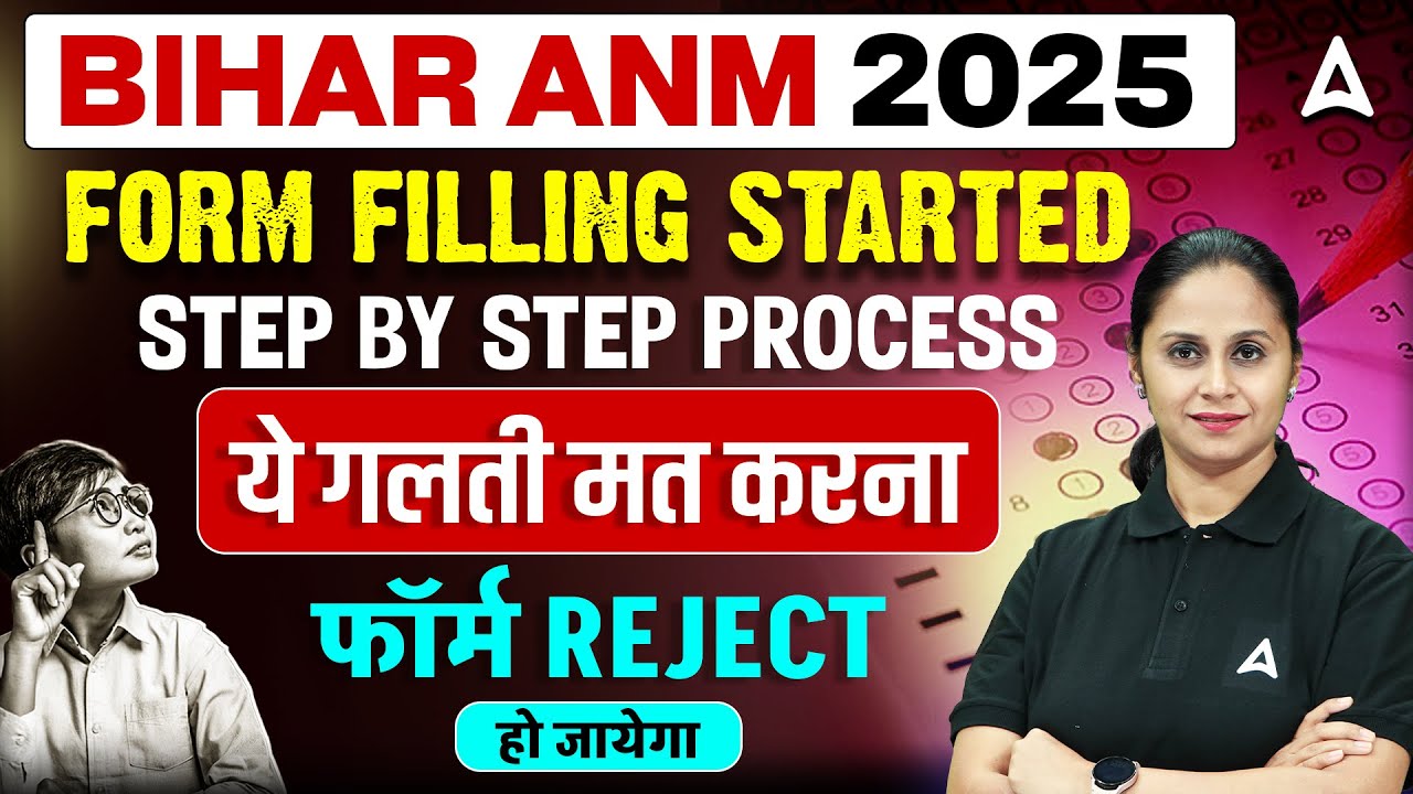 Bihar ANM Form Fill Up 2025 | Step by Step Process | Common Mistakes | Bihar ANM Vacancy #biharanm