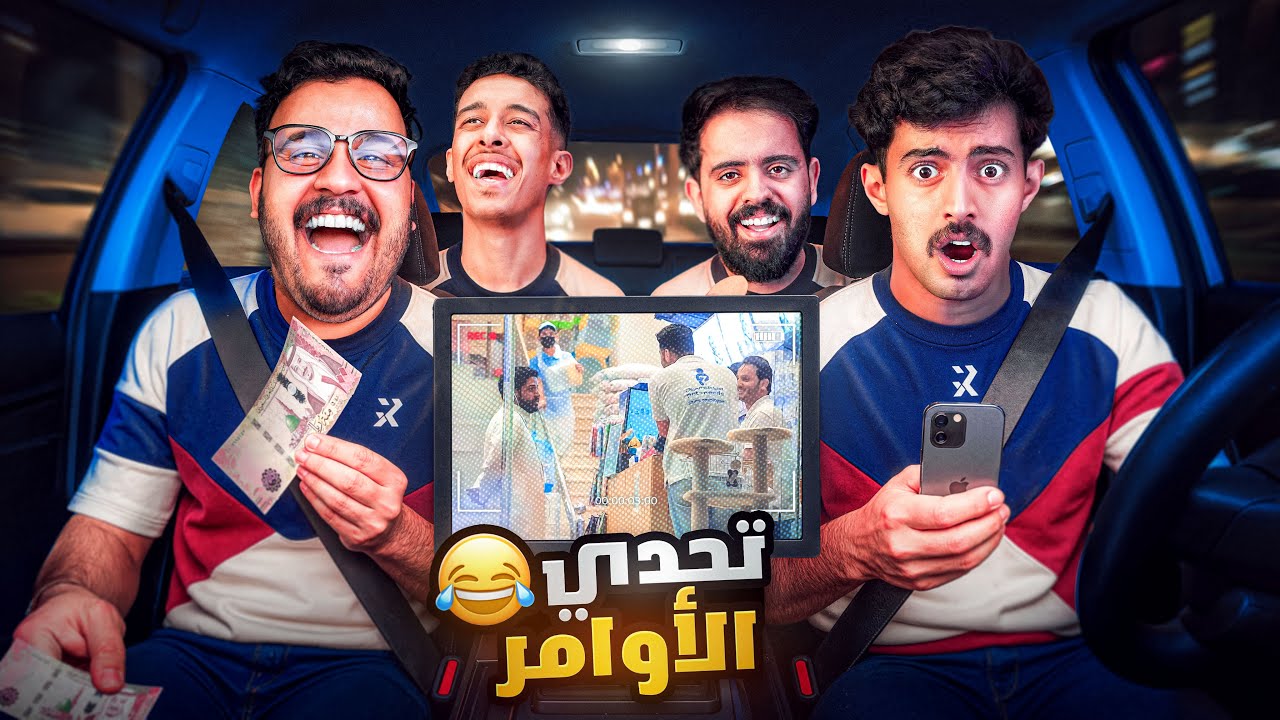 تنفيذ الاوامر عن طريق السماعة ( الانتقام😈)