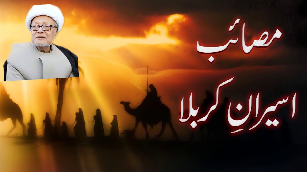 Masaib Darbar e Ibn e Ziyad | Aseeran Karbala | Allama Talib Johri