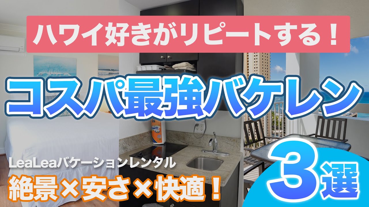 ハワイ【コンドミニアム3選】コスパ抜群！予算控えめでも楽しめるワイキキのバケーションレンタルで賢く旅をしよう