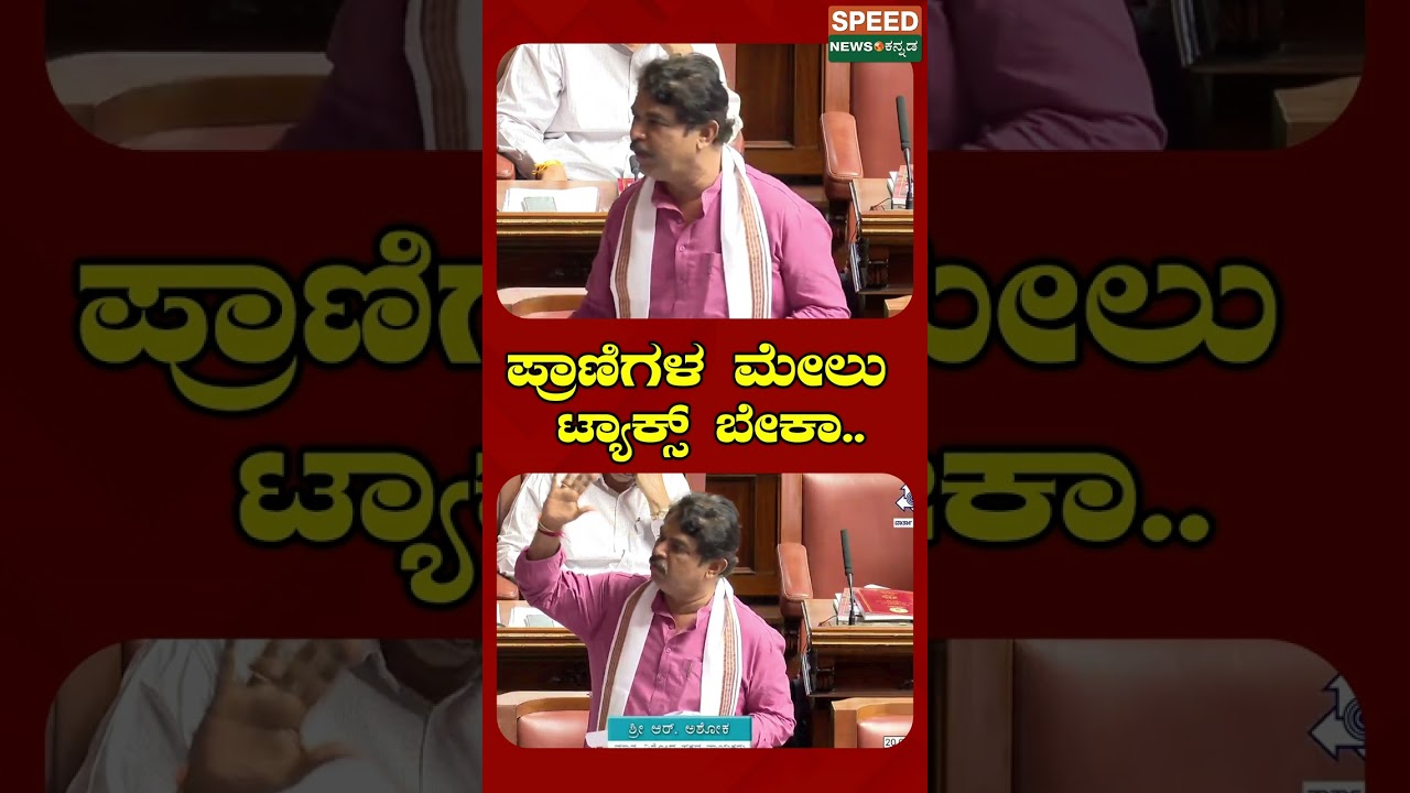 #KarnatakaAssemblySession2025 #KarnatakaMonsoonSession2025 #UproarInAssemblySession