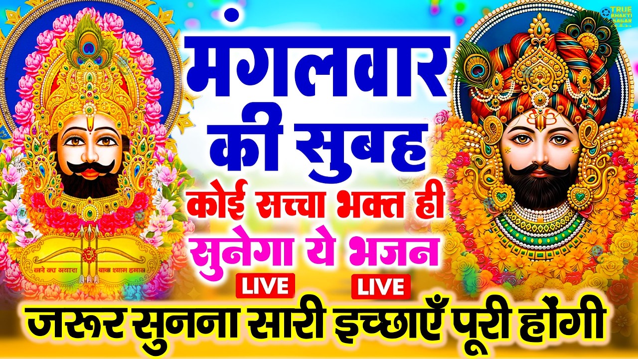 जिस घर में बालाजी का ये शक्तिशाली पाठ होता है वहां दुर्भाग्य, दरिद्रता, भूत प्रेत नहीं आते है