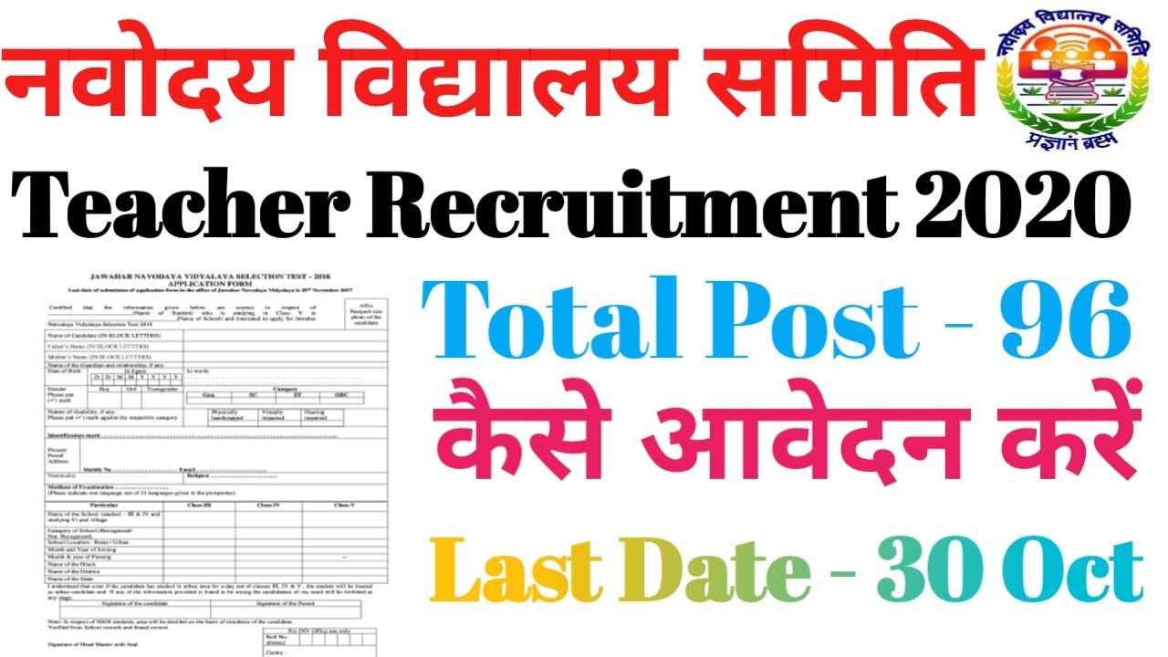 NVS TEACHER RECRUITMENT 2020/NVS VACANCY 2020/NAVODAYA VIDYALAYA SAMITI RECRUITMENT/TEACHER VACANCY