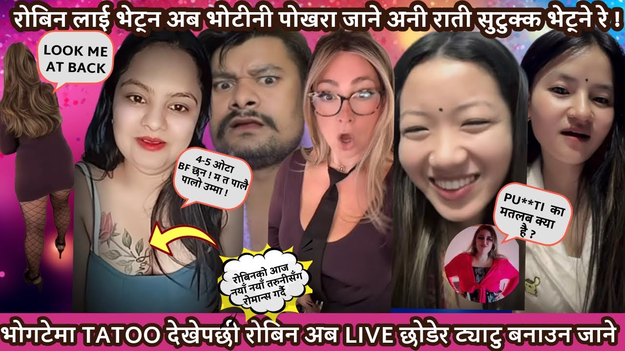 PU**TI का मतलब क्या है ?🔥VOGATE मा गुलाबको फुलको TATOO देख्दा🔥रोबिनले HOT Teacher भेटेपछी🔥#rooben 