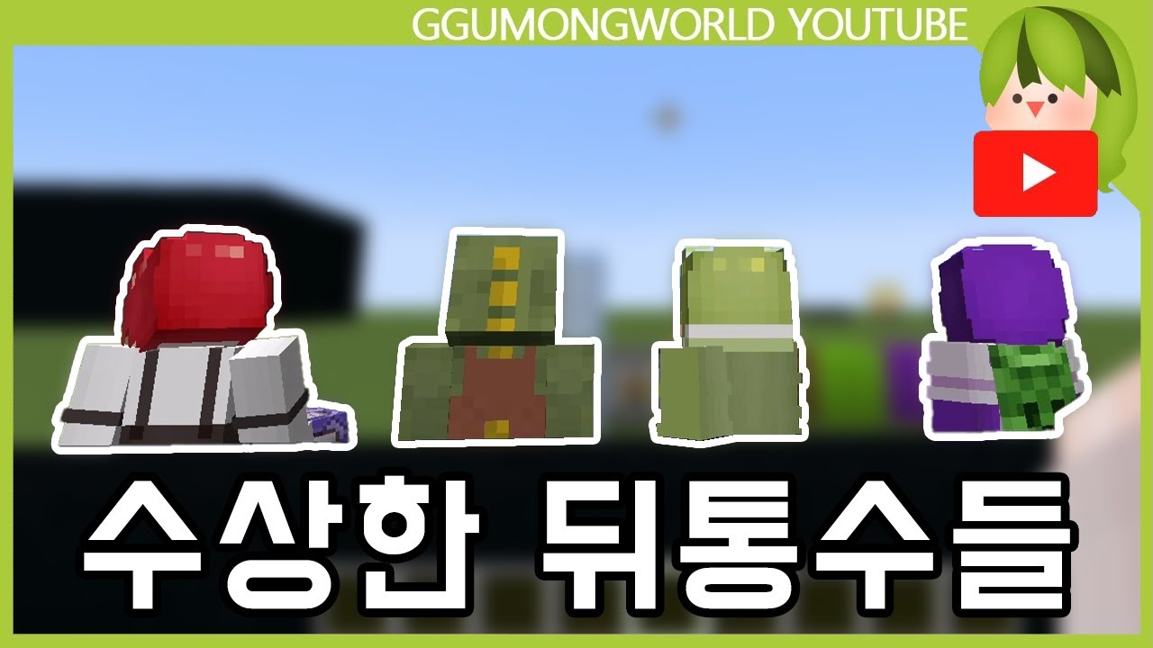 반칙 게임 [마인크래프트]