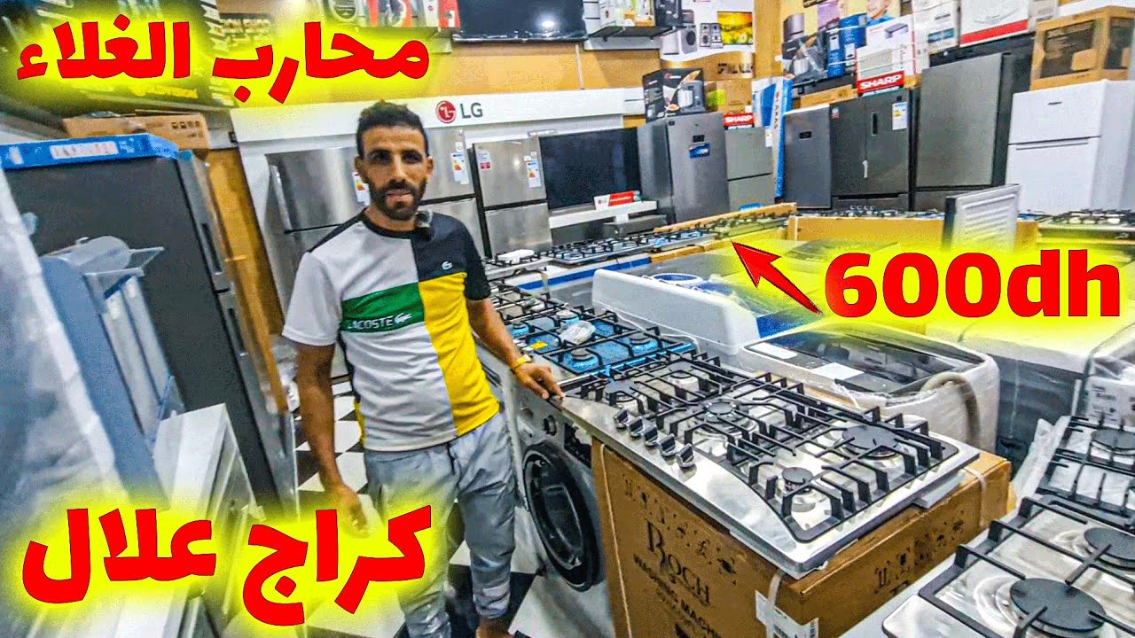 😳🔥 صدمات الأسعار بكراج علال! تجهيزات منزلية بثمن مستحيل تلقاه! 🧊🍳