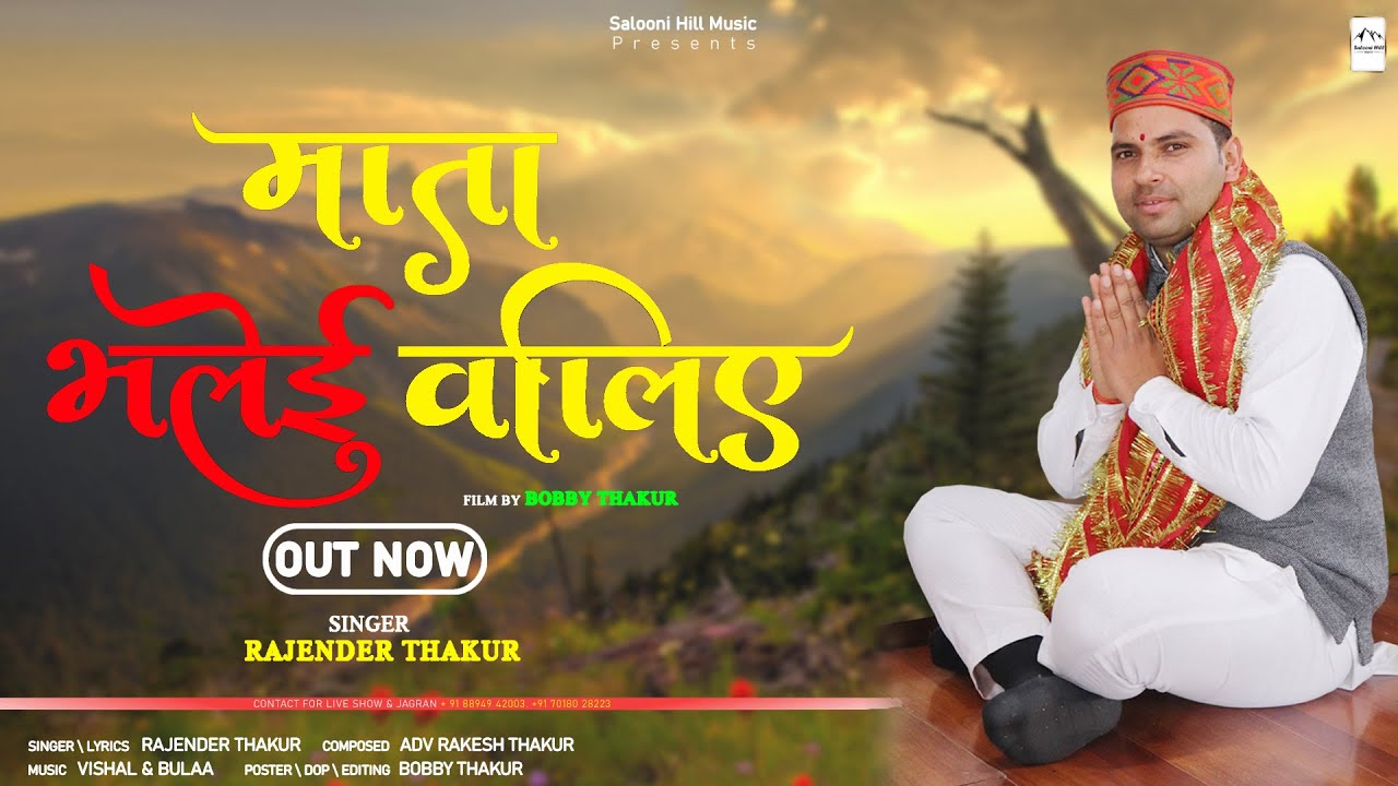 Mata Bhalei Waliye || Official Video || Rajender Thakur || New Hindi Song 2025