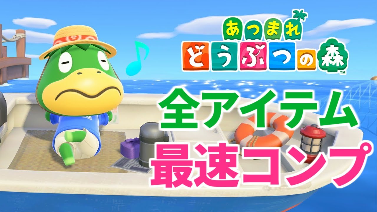 【あつ森アプデ】リスナーと協力して全アイテムコンプリートするまで終わりません！#1【あつまれどうぶつの森 3.0】