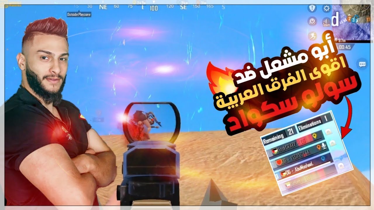 أول مرة يبقى أبو مشعل سولو سكواد ضد اقوى العربية في بطولة 🔥 ببجي موبايل |  Pubg mobile