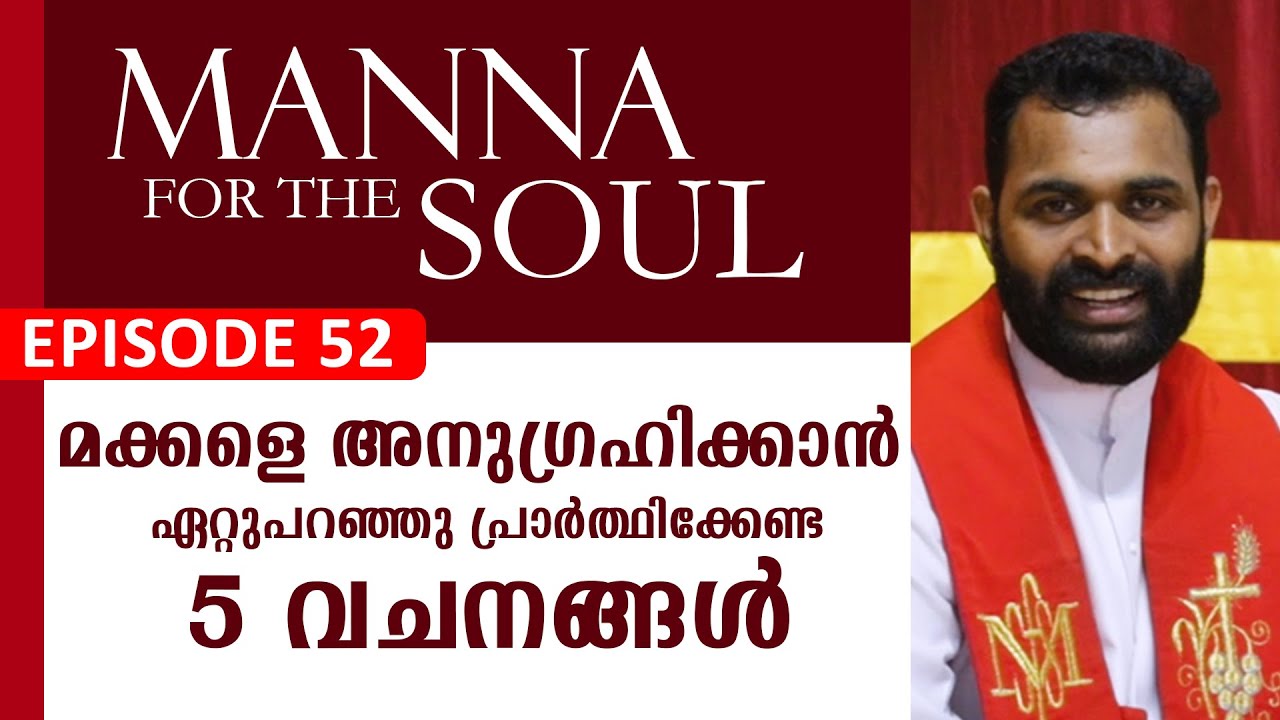 മക്കളെ അനുഗ്രഹിക്കാൻ ഏറ്റുപറഞ്ഞു പ്രാർത്ഥിക്കേണ്ട 5 വചനങ്ങൾ | Fr. Bijil Chakkiath MSFS