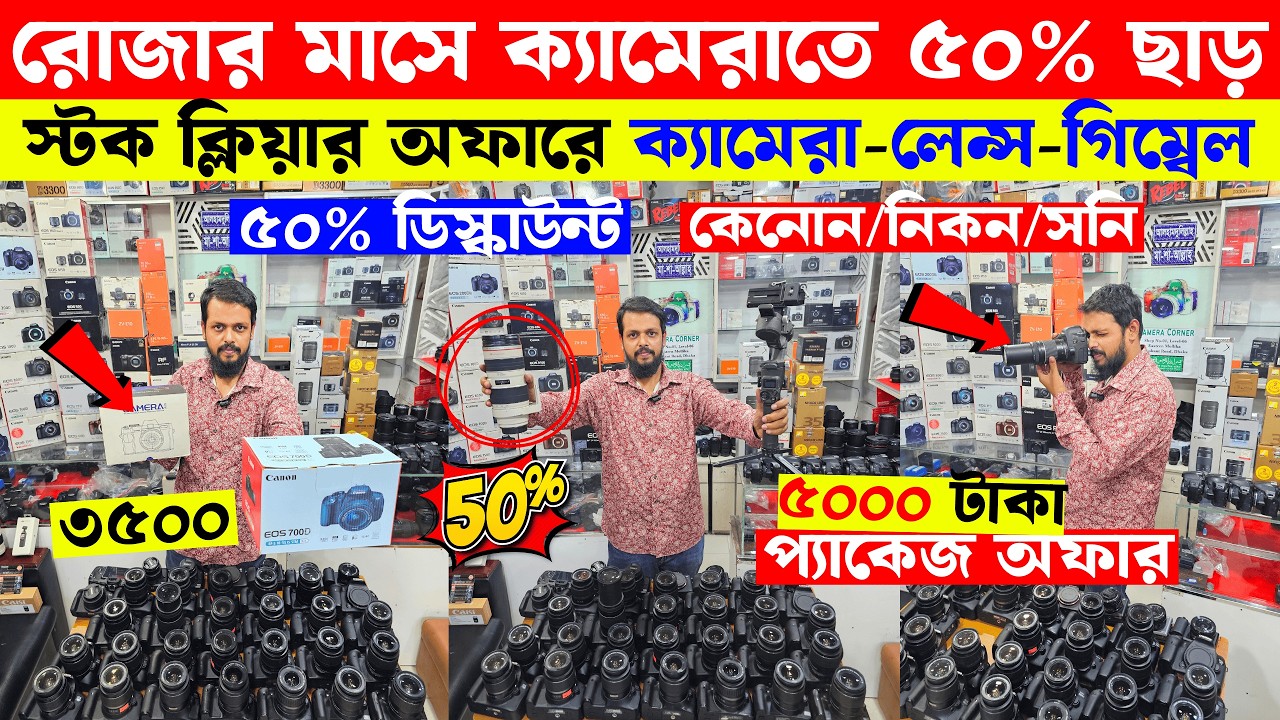 DSLR Camera Price in Bangladesh 2026 | Canon, Nikon, Sony Camera Price Update | Professional Cameras