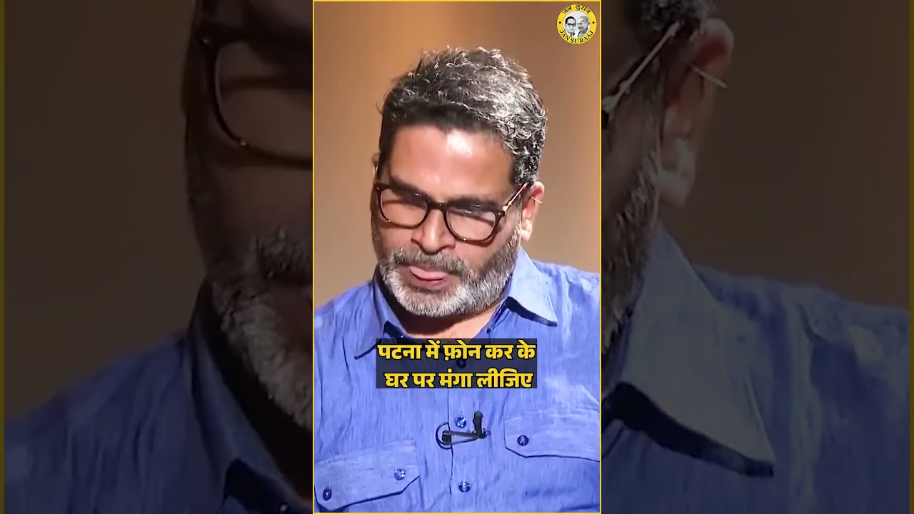 Bihar में शराब की दुकानें बंद और Home Delivery चालू है। Prashant Kishor। Jan suraaj।