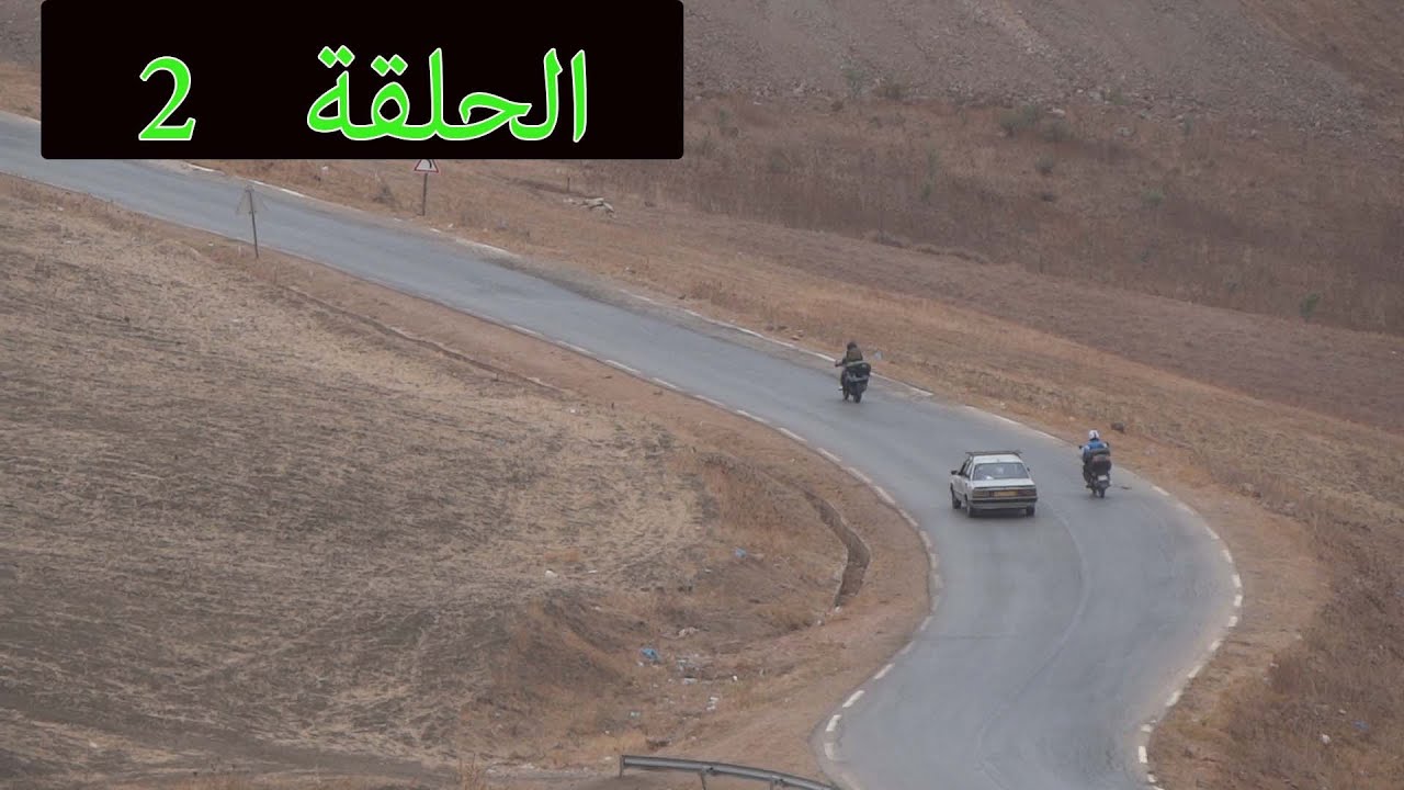دورية نحو الغرب/شاطئ الكاف لصفر / سيدي لخضر مستغانم