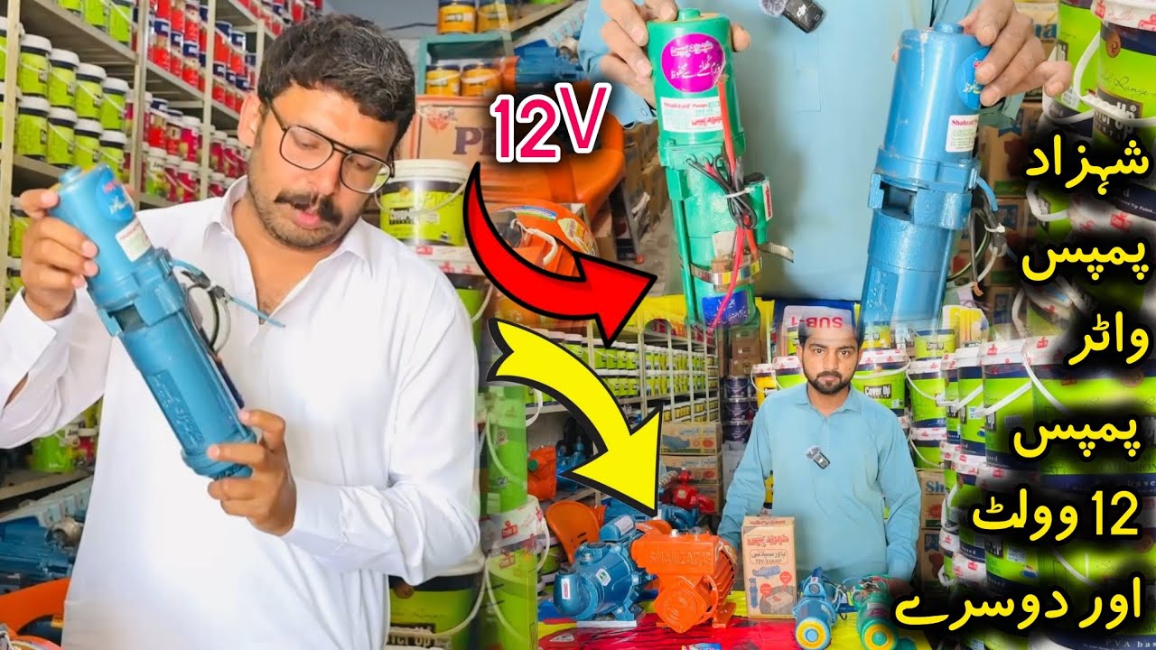 SHAHZAD PUMPs Fasilabad 12V whater PUMPs And Other information About