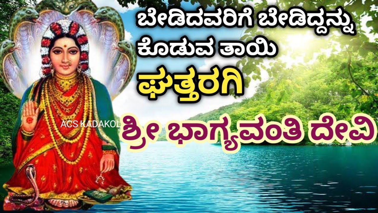 Ghattaragi Sri Bhagyavanti Devi Temple | Sidi | Temple information| ಶ್ರೀ ಭಾಗ್ಯವಂತಿ ದೇವಿ