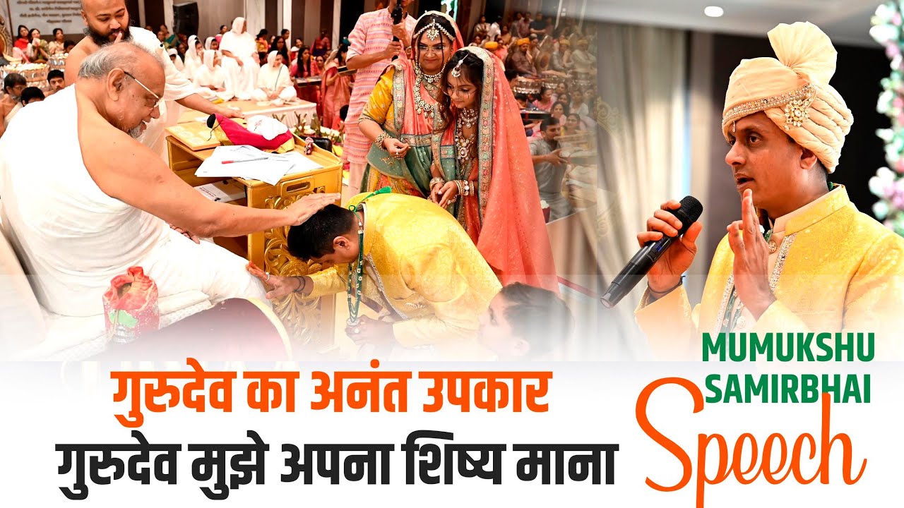 गुरुदेव का अनंत उपकार गुरुदेव मुझे अपना शिष्य माना