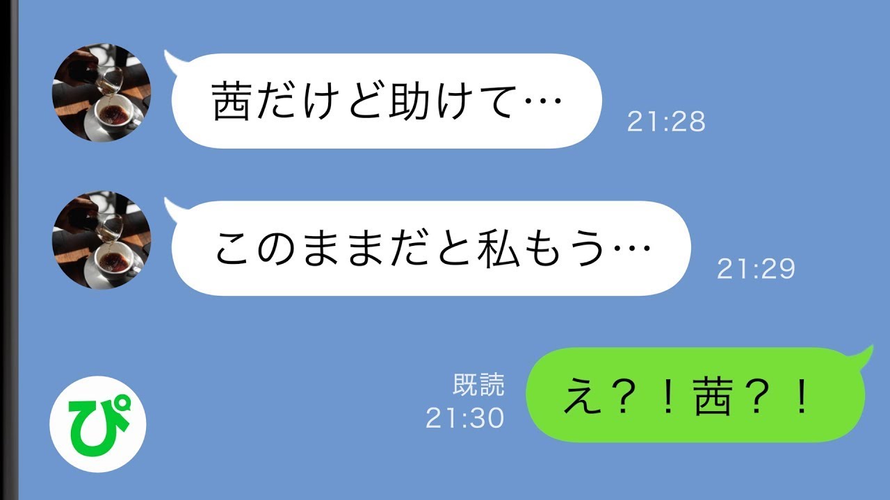 【LINE】数年前に嫁いだきり音信不通になっていた娘から突然連絡が届いた→身も心もボロボロになっていた理由を娘から聞いた両親は...【スカッと修羅場】【総集編】