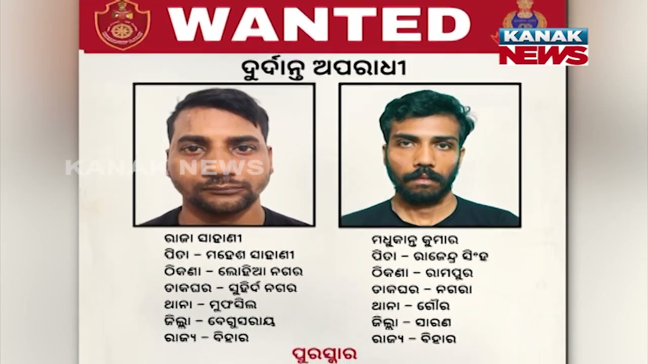 Two Prisoners Escape from Chaudwar Jail | Police Release Most Wanted Posters & ₹50,000 Reward