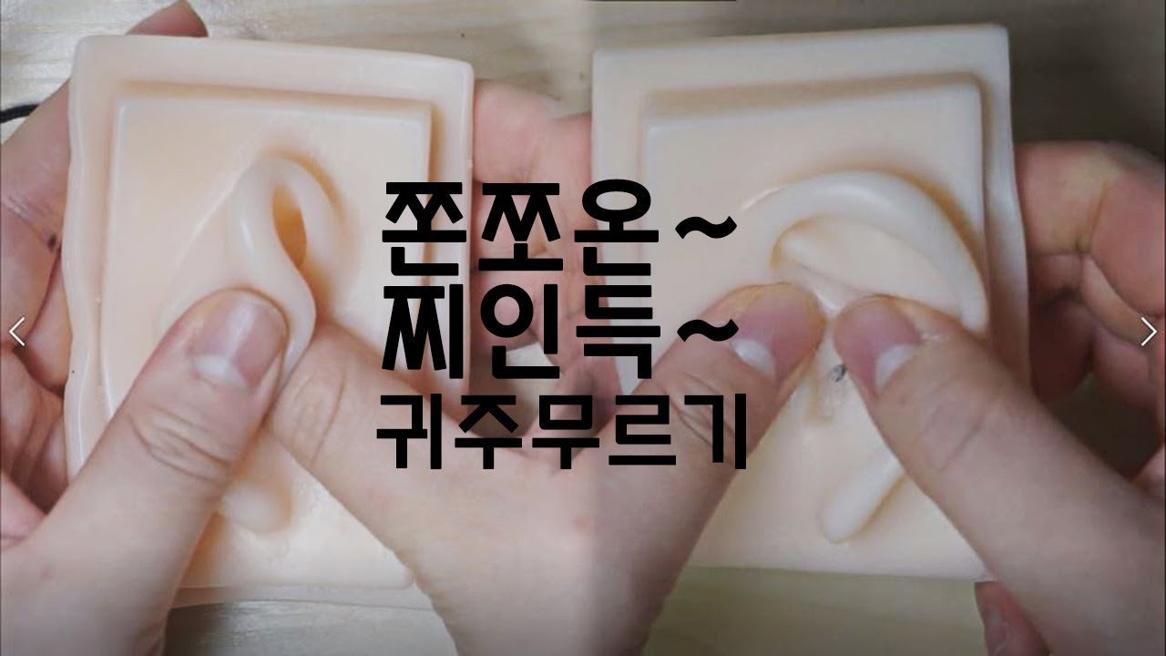 쫀쫀~찐득~ 맨손 귀마사지 asmr | Ear Massage asmr