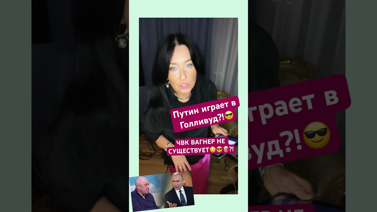 Путин играет в Голливуд?!