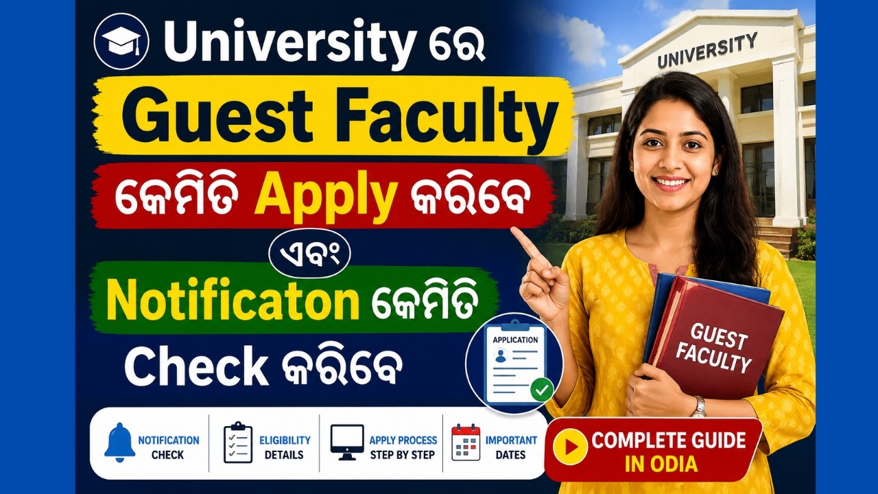 University Guest Faculty Job Apply କେମିତି କରିବେ? 💻 How to check Guest Faculty Notification 2026?