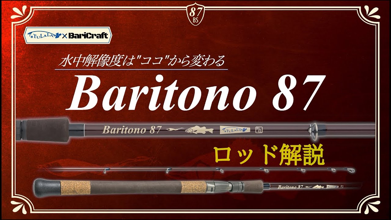 【TULALA2024新製品】Baricraft &times; TULALA Baritono87 解説動画