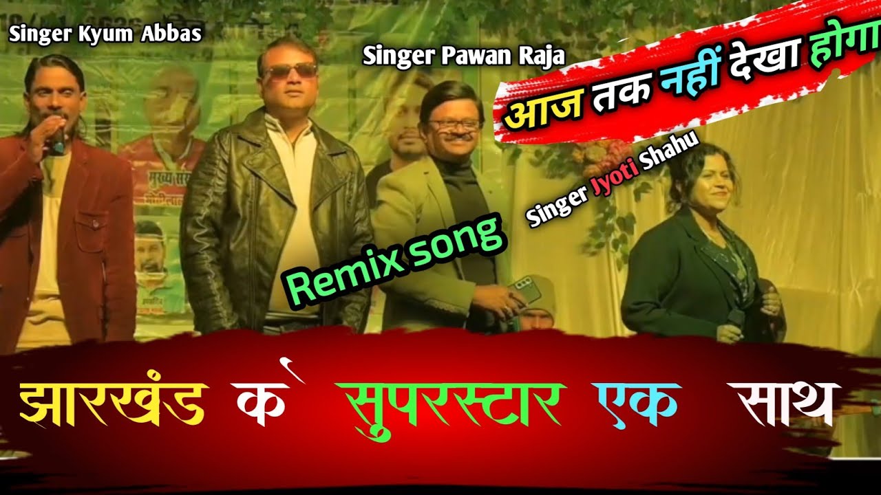 Singer Kyun Abbas  Pawan Raja and singer Jyoti Shahu || Nagpuri remix song | @Nagpurimunchmasala748 