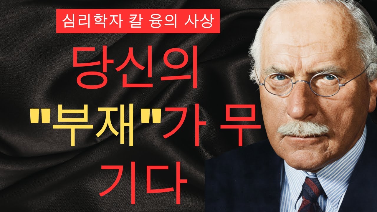 왜 침묵이 가장 강력한 복수일까? | 융 심리학이 증명한 놀라운 진실 | 칼 융