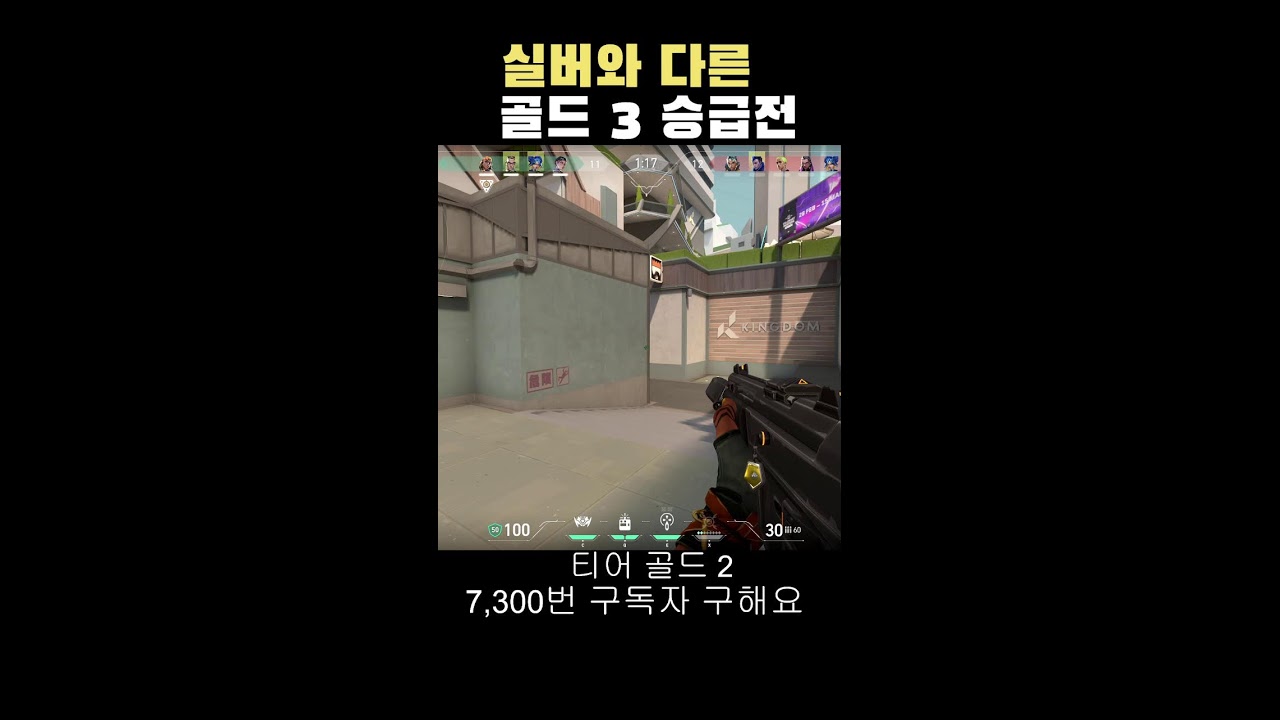 [발로란트] 실버와 다른 골드 경쟁전