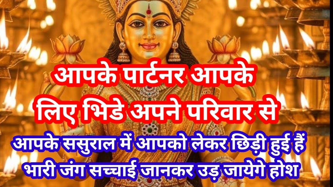 आपके पार्टनर आपके लिए भिडे अपने परिवार से आपके ससुराल में आपको लेकर छिड़ी हैं भारी जंग #shivshakti 