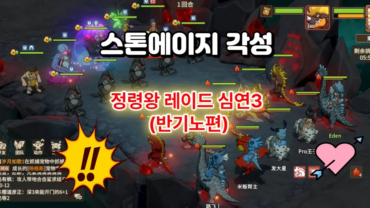 스톤에이지 정령왕 심연3층 공략(반기노편) #스톤에이지 #게임 #stoneage