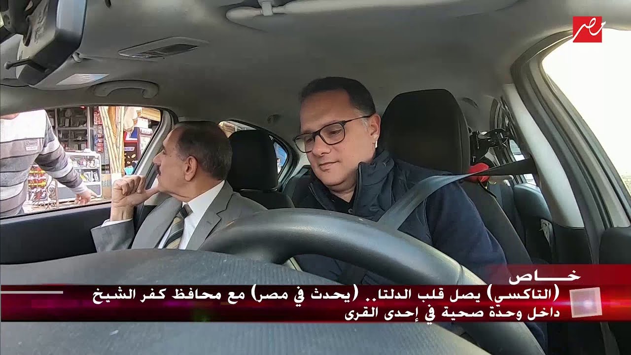 محافظ كفر الشيخ يزور قرية شباس عمير التي تناولها مسلسل الوتد