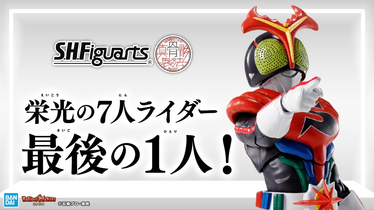 【仮面ライダーストロンガー】S.H.Figuarts（真骨彫製法）に仮面ライダーストロンガー参上！企画担当が語る7 人ライダー最後の1 人を見逃すな【バンマニ!】【BANDAI SPIRITS 公式】