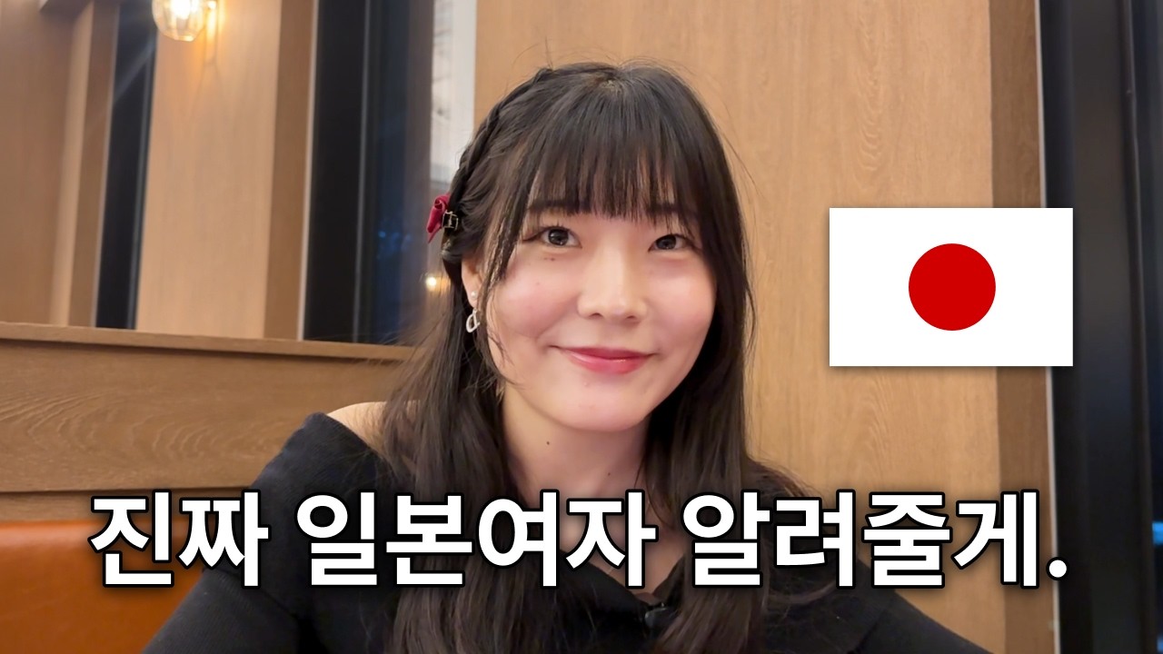 일본여자가 바람 피우는 이유,, 알아버렸다..![한일커플]