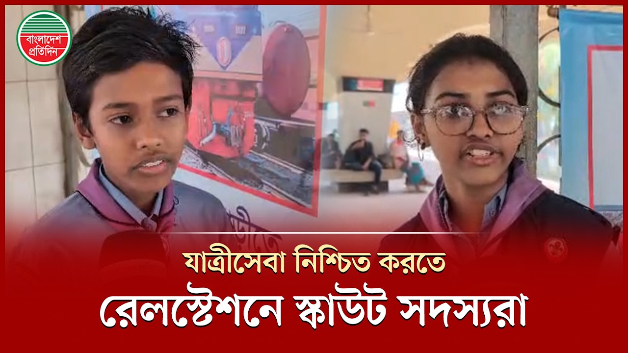 ঈদযাত্রায় যাত্রীদের সেবা নিশ্চিত করতে কমলাপুর রেলস্টেশনে কাজ করছেন স্কাউট সদস্যরা | Bangladesh Scout