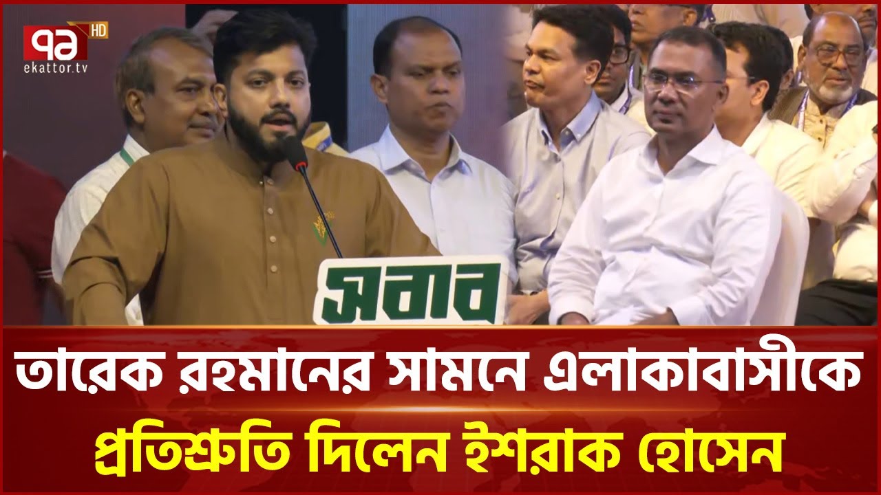 আমার জীবনের বড় স্বপ্ন পূরণ হতে চলেছে: ইশরাক হোসেন | Ishraque Hossain | Ekattor TV
