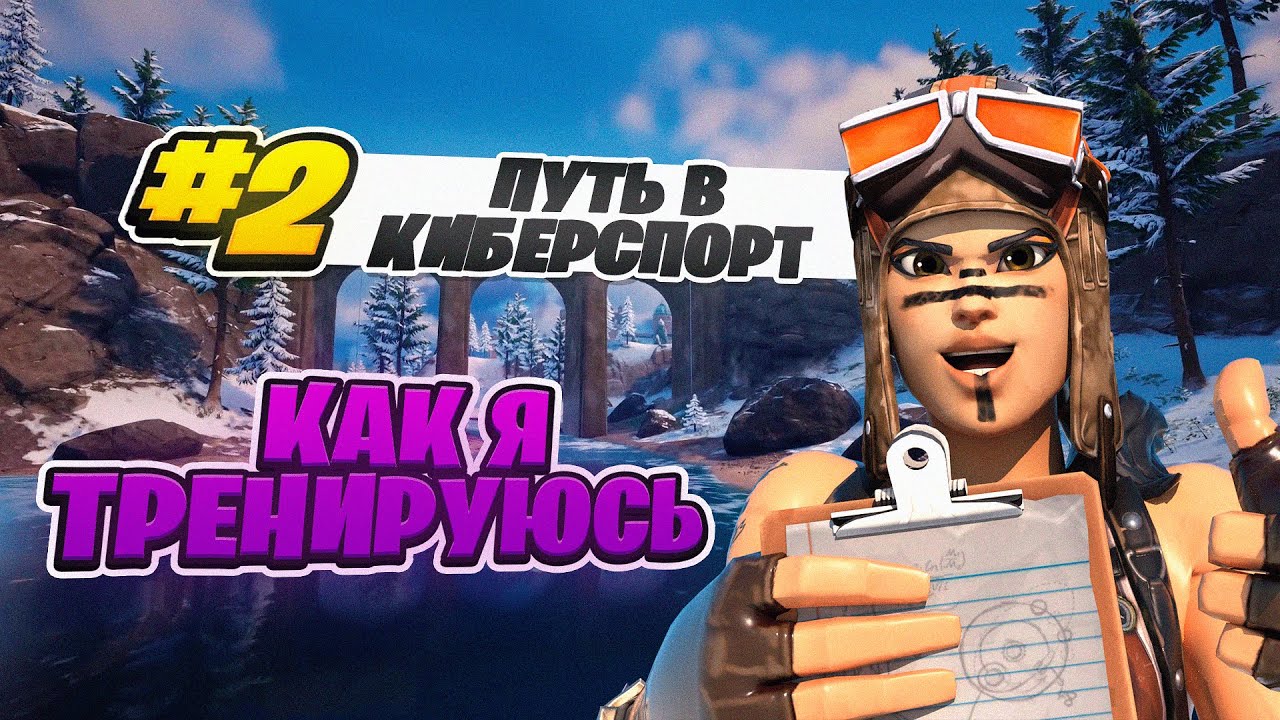 ИМПРУВ МЕХАНИКИ, МОЯ ТРЕНИРОВКА | Путь В Киберспорт #2