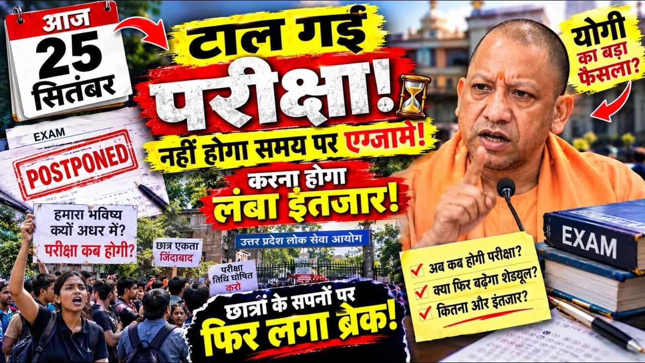 🚨 The exam has been postponed! When will the exam be held now? 😱 Big decision by the Yogi government | Exam Postponed Latest Update 2026
