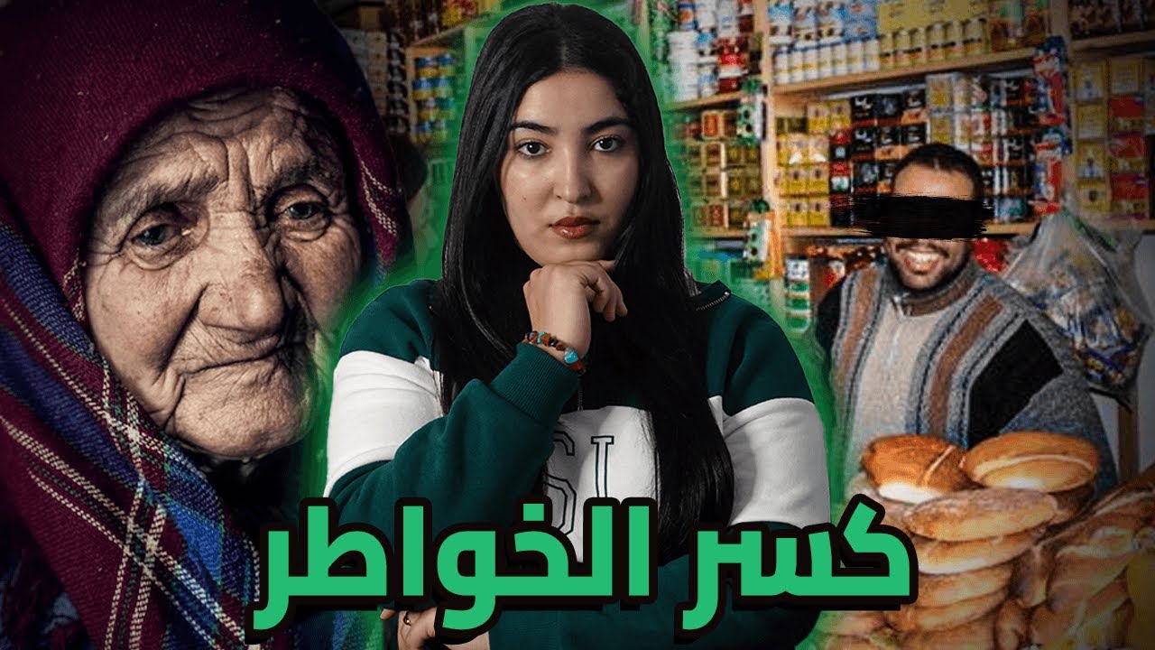 شكون دار ديك الحالة فالأم ديال مول الحانوت فالخميسات 🇲🇦 من هو الفاعل ⚠️