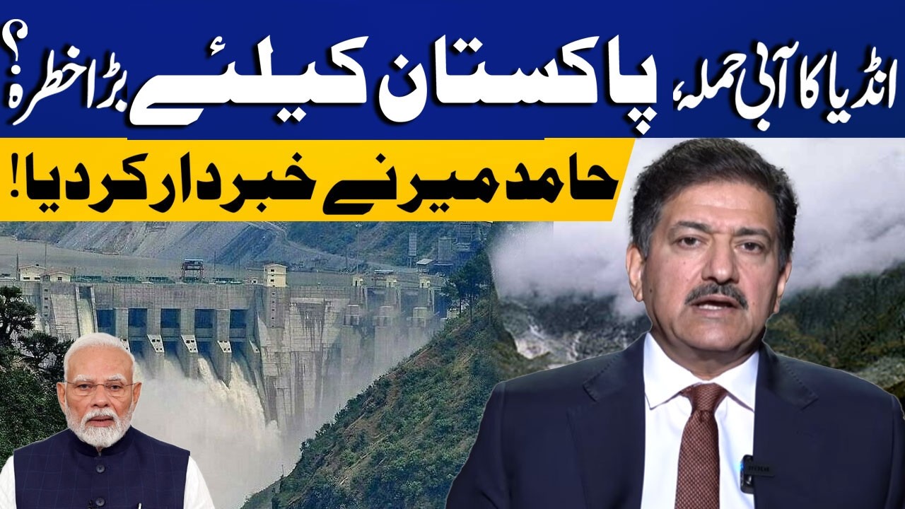 Major Water Threat to Pakistan? Hamid Mir Warns Before Time! | Capital TV
