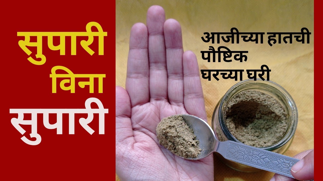 How to make Betel Nut || Healthy Betel Nut || सुपारीविना सुपारी || बडीशेप सुपारी ||
