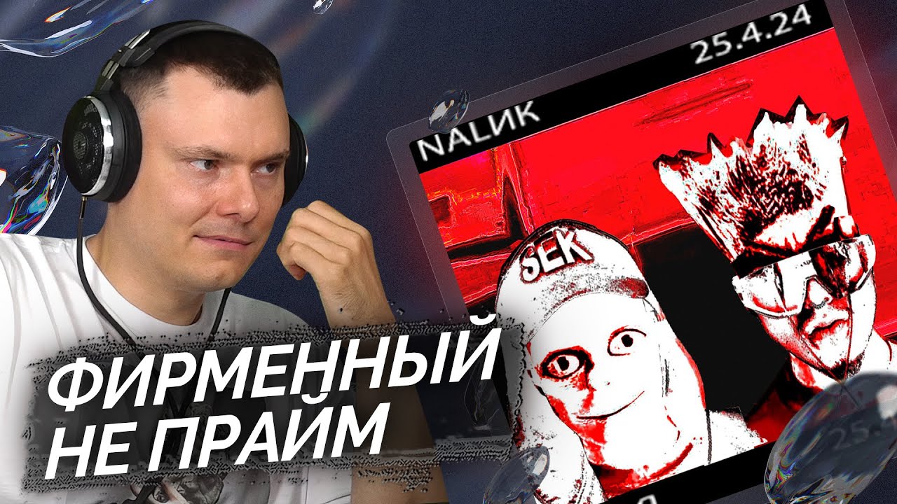 JDFLAG - NALИK+ИNAЯ | Реакция и разбор