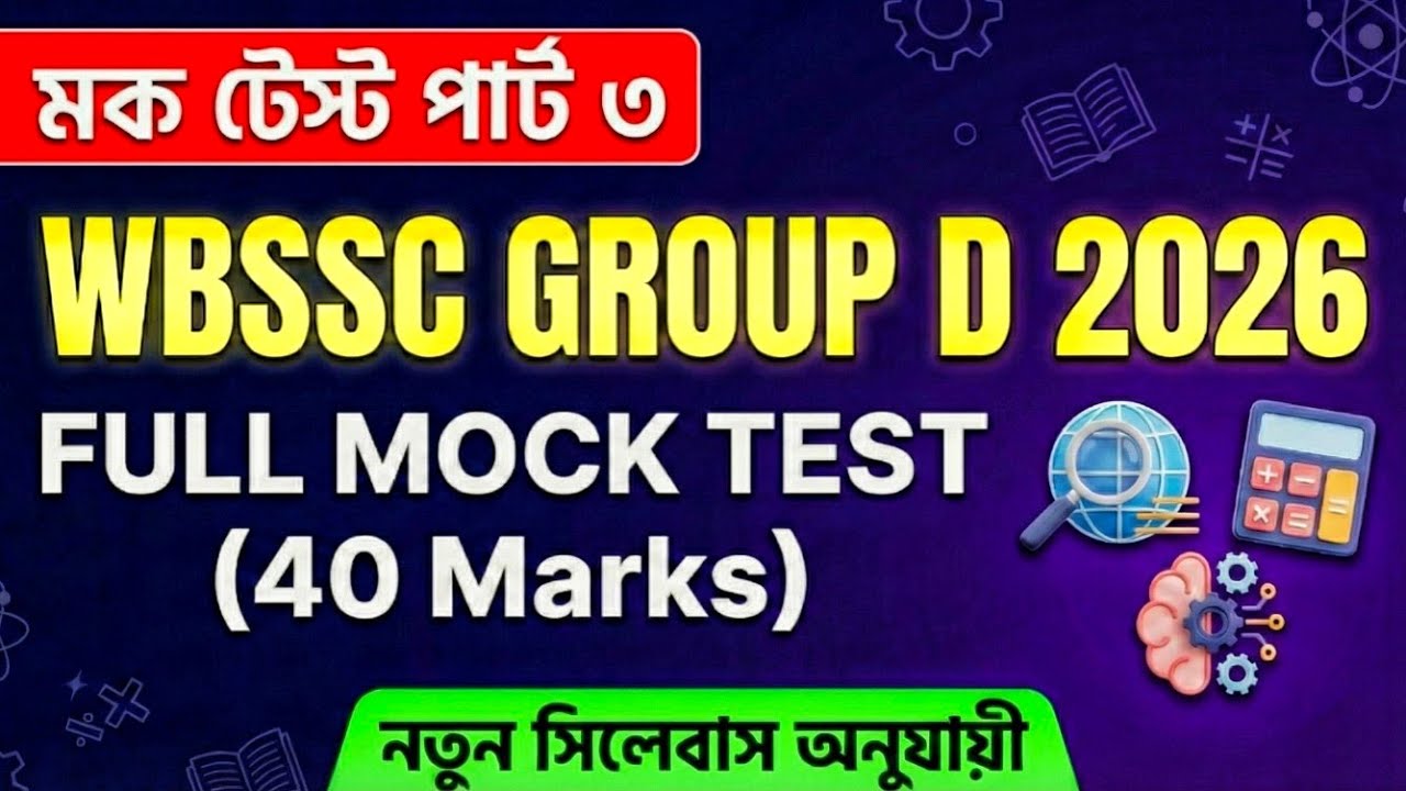 WBSSC Group D 2026: শেষ মুহূর্তের বাছাই করা ৪০টি প্রশ্ন! | Last Minute Mock Test | Study With Basar